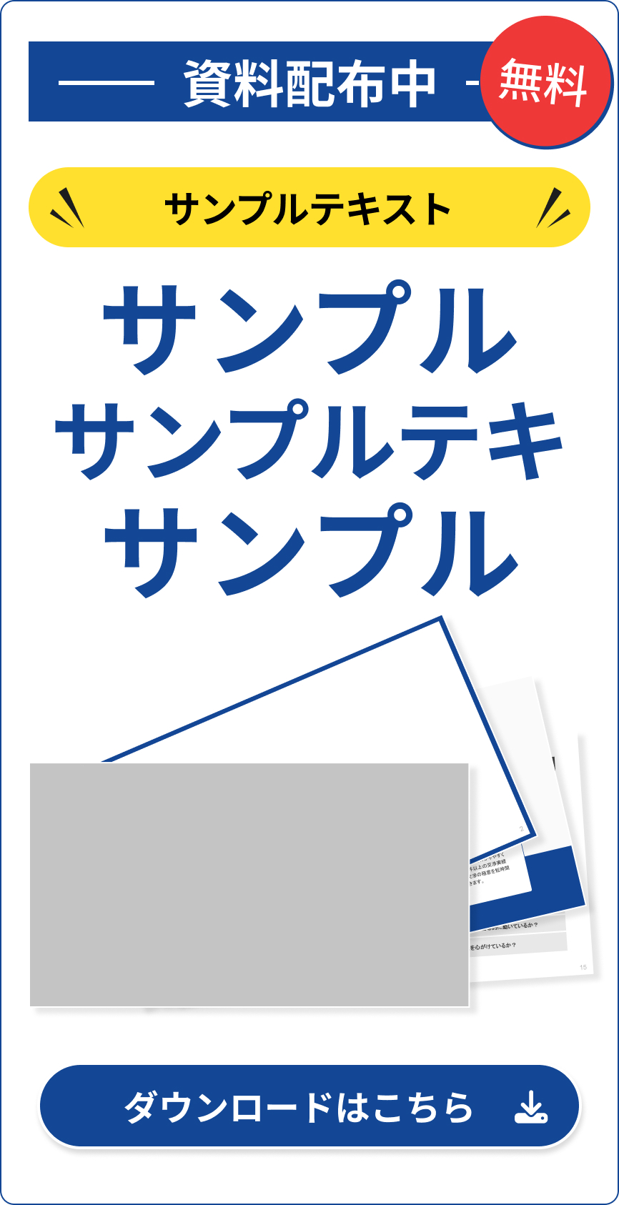 サンプル